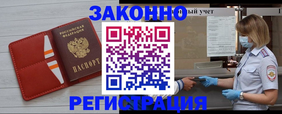 прописка для работы в Кимовске