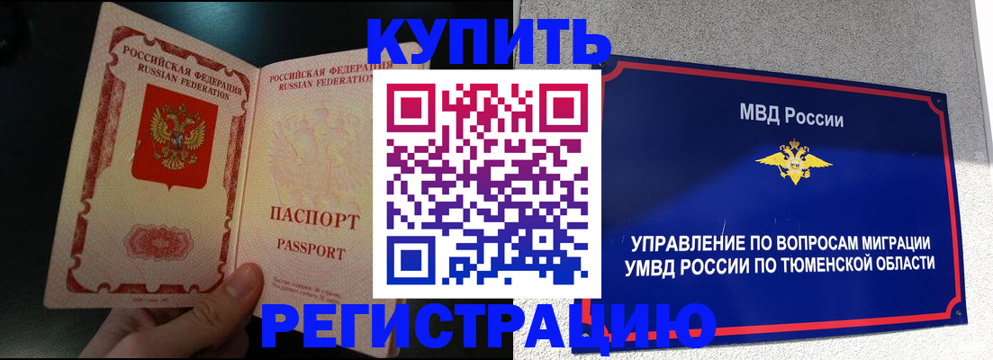 временная регистрация 2025 в Кимовске